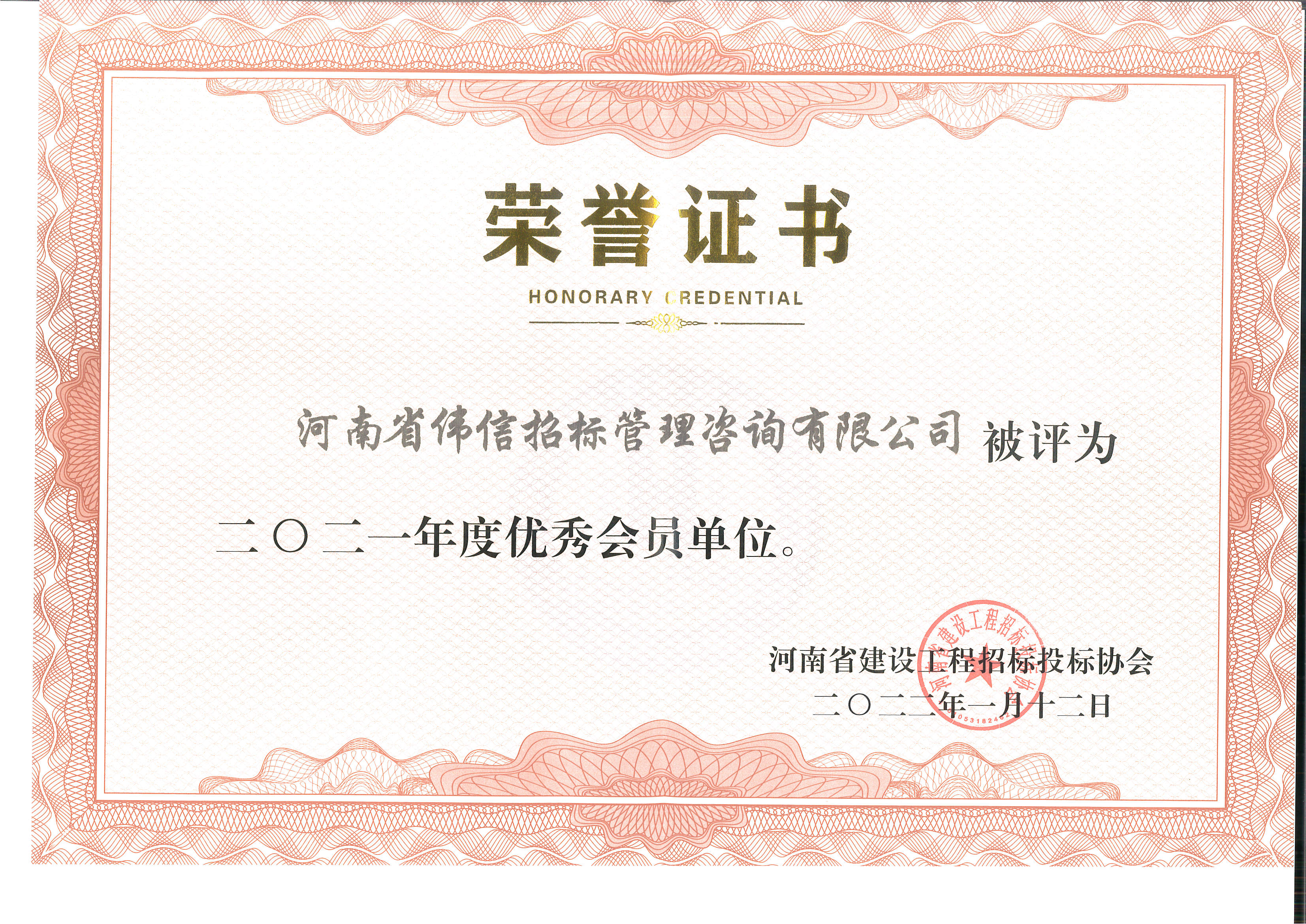 2021年優(yōu)秀會(huì)員單位.jpg