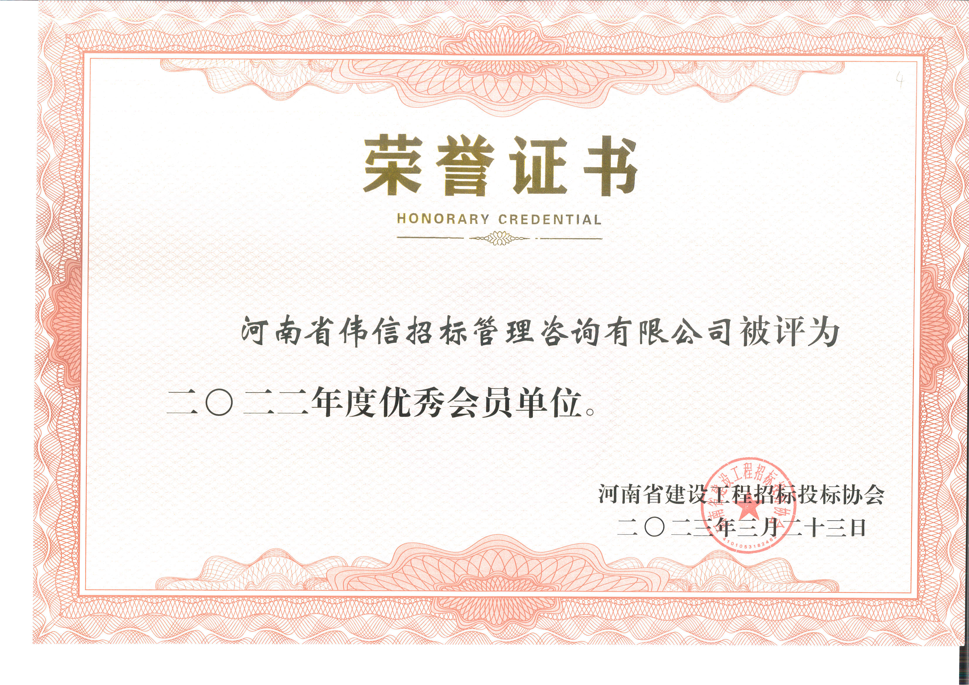2022年優(yōu)秀會員單位.jpg