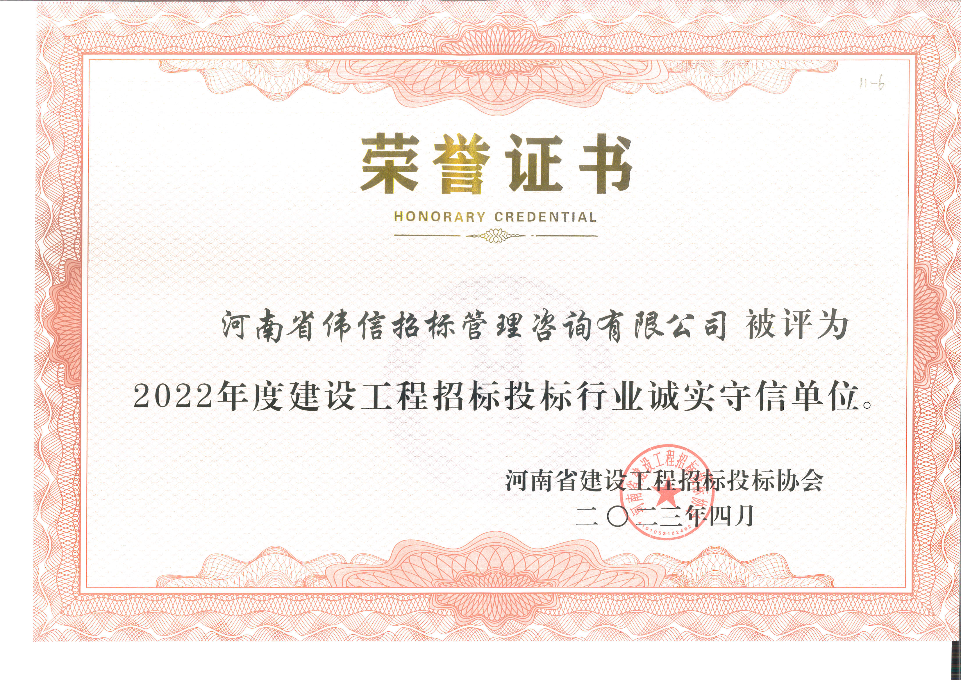 2022年建設(shè)工程誠實守信.jpg