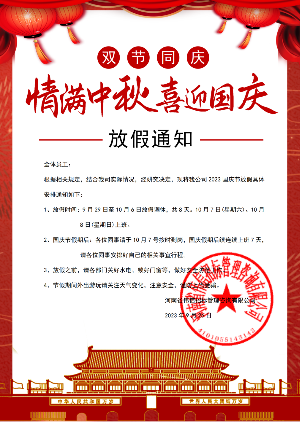 國慶節(jié)放假通知_00.png
