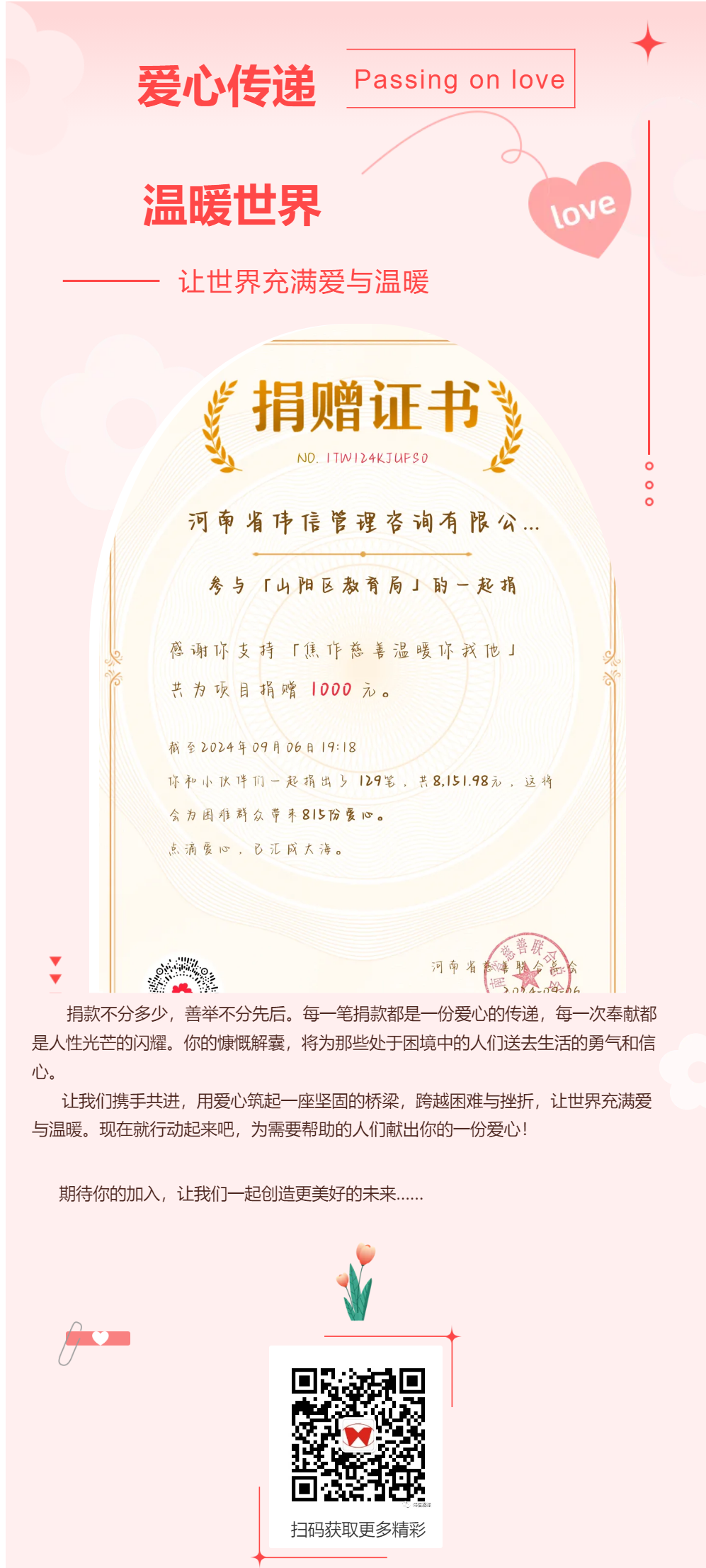 “焦作慈善溫暖你我他”--愛心傳遞，溫暖世界.png