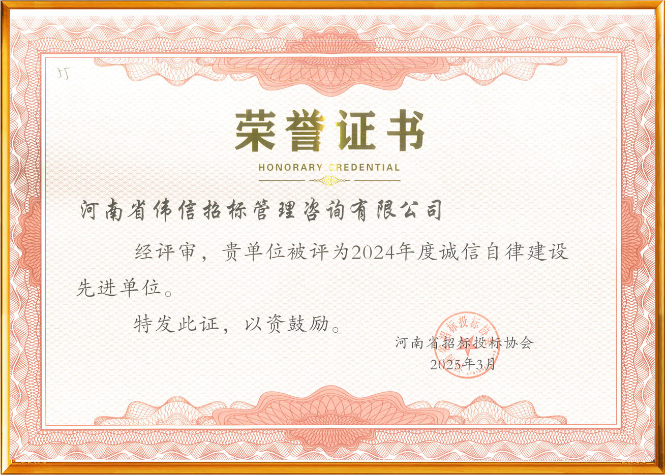 2024年度誠(chéng)信自律 (2).jpg